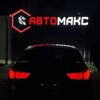 Логотип телеграм канала @avtomax_ramenskoye — Автомакс Раменское | Контент |
