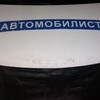 Логотип телеграм канала @avtomobilist427456 — АВТОМОБИЛИСТ 427, 456