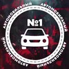 Логотип телеграм канала @avtomobilny1 — Автомобильный №1|Краснодарский край