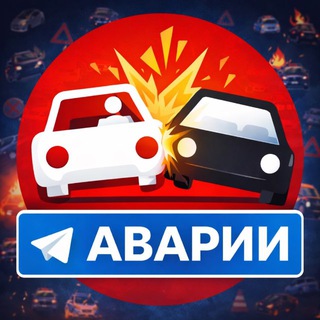 Telegram channel АВАРИИ | ДТП logo
