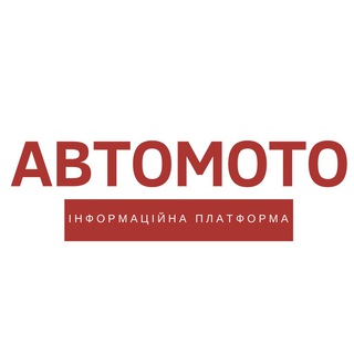 Telegram channel ⛽️Авто-Мото Кривий Ріг🇺🇦 logo