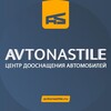 Логотип телеграм канала @avtonastile86 — AVTONASTILE