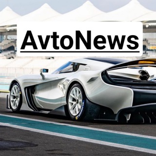 Логотип телеграм канала @avtonewsxam — AvtoNews