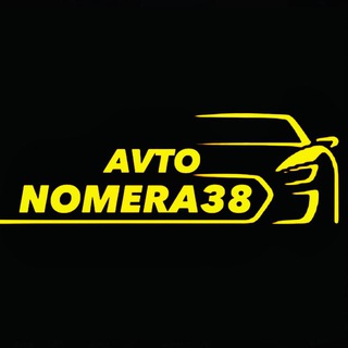 Telegram channel АвтоНомера38 | Иркутск | Номера 38 logo
