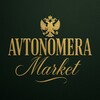 Логотип телеграм канала @avtonomeramarket — Автономера Маркет