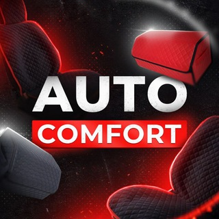 Логотип телеграм канала @avtooptrus — АВТО ТОВАРЫ ОПТОМ | AutoComfort | накидки органайзеры коврики