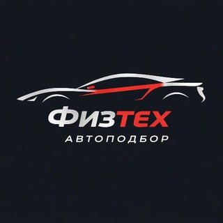 Логотип телеграм канала @avtopodbor_dolgop — Физтех Автоподбор | подбор, выкуп, продажа авто под ключ