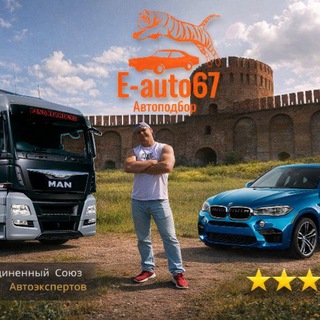 Telegram channel E-AUTO67 Avtopodbor logo