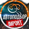 Логотип телеграм канала @avtopodbor_48lip — АВТОПОДБОР - Импорт из Китая