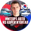 Логотип телеграм канала @avtopodbor_autobrothers — АвтоБратья-честный импорт из Китая и Кореи!
