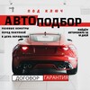 Telegram channel АВТОПОДБОР СтопХлам_ЦФО🚘 logo