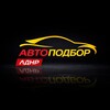 Telegram channel Автоподбор ЛДНР - ЛНР/ДНР🚘 logo