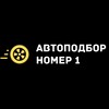 Логотип телеграм канала @avtopodbormoscva — Автоподбор №1