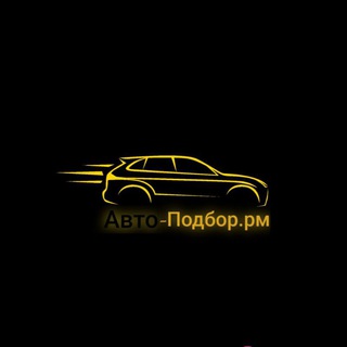 Логотип телеграм канала @avtopodborrm — Авто-Подбор.рм️