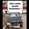 Логотип телеграм канала @avtopodechovke73 — Авто по низу рынка Купил-Продал®