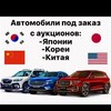 Логотип телеграм канала @avtopodzakazdzhon86 — Авто под заказ с аукционов Японии,Кореи и Китая