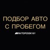 Логотип телеграм канала @avtopoisk161rus — Avtopoisk161
