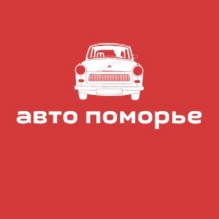 Логотип телеграм канала @avtopomorie — AvtoPomorie 🚐