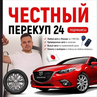 Логотип телеграм канала @avtopotok24 — Саня АвтоДилер