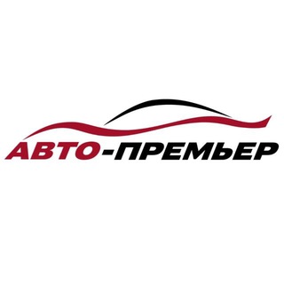 Логотип телеграм канала @avtopremier_msc — Авто-Премьер