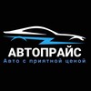 Логотип телеграм канала @avtopricewm — АВТОПРАЙС