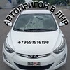 Логотип телеграм канала @avtoprigon_v_lnr — 🚘 Автопригон из РФ🇷🇺 в ЛНР🚨