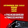 Логотип телеграм канала @avtoprimdv — Автомобили и Мотоциклы под заказ : Япония;Китай;Корея.
