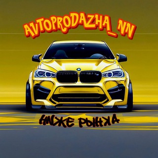 Telegram channel Avtoprodazha_n_n logo