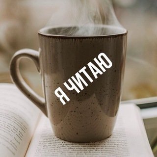 Логотип телеграм канала @avtor_ugolok — Я читаю | Рассказы