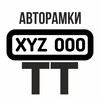 Логотип телеграм канала @avtoramki_tt — Автомобильные рамки с надписями на заказ в ЛНР | ДНР
