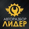 Логотип телеграм канала @avtorazborka2025 — Авторазборка ЛИДЕР Город Миллерово