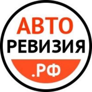 Логотип телеграм канала @avtorevizia — Авто ревизия.рф канал