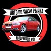 Логотип телеграм канала @avtorftop — АВТОРЫНОК РФ | АВТО ПО НИЗУ РЫНКА