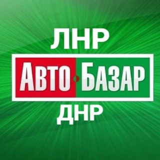 Логотип телеграм канала @avtorinok_181 — Авторынок ЛНР | Авто Луганск