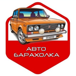 Логотип телеграм канала @avtorinok_luganska — Авторынок Луганск|Бюджетные авто