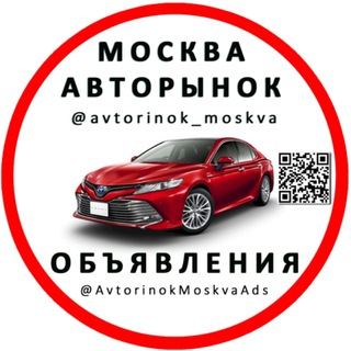Логотип телеграм канала @avtorinok_moskva — АВТОРЫНОК МОСКВА