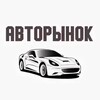 Telegram channel Авторынок 📣 logo