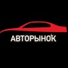 Логотип телеграм канала @avtorinoktg — Авторынок в Telegram 🚘