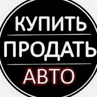 Logo saluran telegram avtorynok_avto77 — Авторынок