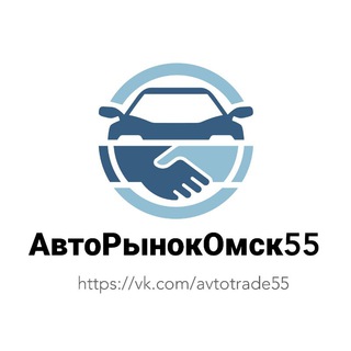 Логотип телеграм канала @avtorynok_omsk — Авторынок Омск