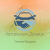 Логотип телеграм канала @avtorynok180 — Авторынок Донецк ДНР