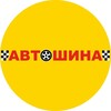 Логотип телеграм канала @avtoshina24 — Автошина 🛞
