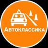 Логотип телеграм канала @avtoshkola_avtoklassika56 — 🚘АВТОШКОЛА АВТОКЛАСС