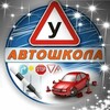 Логотип телеграм канала @avtoshkolajukova88sheksninskay89 — АВТОШКОЛА ВОЛГОГРАДА