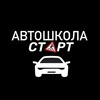 Логотип телеграм канала @avtoshkolastartufa — Автошкола Старт | Уфа | Инорс | Черниковка