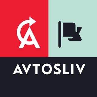 Логотип телеграм канала @avtosliv — AVTOSLIV.RU | Агентам | Платформа | ОСАГО | Форум