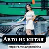 Логотип телеграм канала @avtosmchina — Автомобили из Китая и аукционов Японии, Авто-СМ