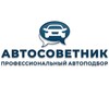 Логотип телеграм канала @avtosovetnik_pro — Авто из Японии и Кореи