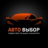Логотип телеграм канала @avtosterlitamak — АВТО ВЫБОР