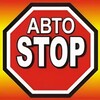 Логотип телеграм канала @avtostop124 — AvtoStop|АвтоСтоп